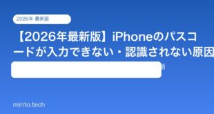 【2026年最新版】iPhoneのパスコードが入力できない・認識されない原因と対処法【完全ガイド】