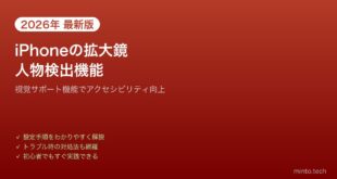 【2026年最新版】iPhoneの拡大鏡アプリで人物検出・音声説明を使う方法【完全ガイド】