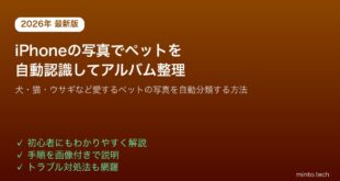 【2026年最新版】iPhoneの写真アプリでペット（犬・猫）を自動認識してアルバムを整理する方法【完全ガイド】