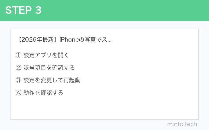 【2026年最新】iPhoneの写真でスライドショーが再生されない原因と設定方法 手順3