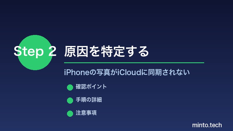 iPhoneの写真がiCloudに同期されない - 原因を特定する