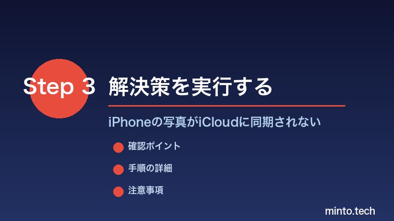 iPhoneの写真がiCloudに同期されない - 解決策を実行する