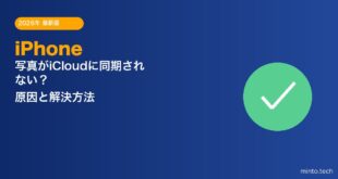 【2026年最新版】iPhoneの写真がiCloudに同期されない原因と対処法【完全ガイド】