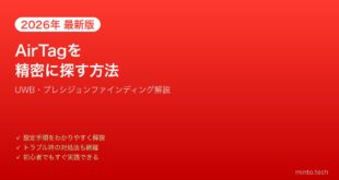 【2026年最新版】iPhoneのプレシジョンファインディング（精密な場所を探す）完全ガイド