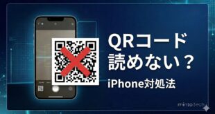 【2026年最新版】iPhoneのカメラでQRコードが読み取れない・認識しない原因と対処法【完全ガイド】
