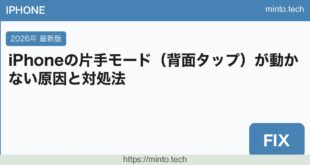 【2026年最新版】iPhoneの片手操作（簡易アクセス）が動かない・設定できない原因と対処法【完全ガイド】