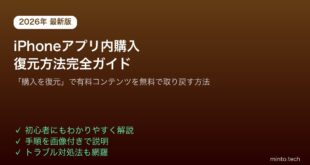 【2026年最新版】iPhoneのアプリ内購入を復元（購入を復元）する方法【完全ガイド】