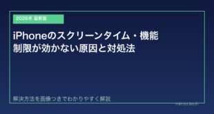 【2026年最新版】iPhoneのスクリーンタイム・機能制限が効かない原因と対処法【完全ガイド】