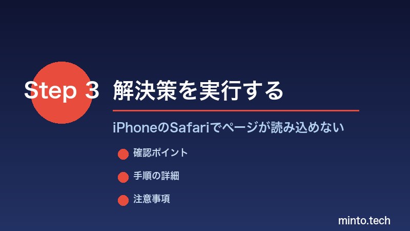 iPhoneのSafariでページが読み込めない - 解決策を実行する