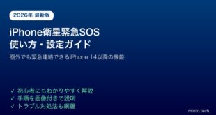 【2026年最新版】iPhoneの衛星経由緊急SOSの使い方・設定方法【圏外でも連絡できる】