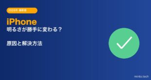 【2026年最新版】iPhoneの画面の明るさが勝手に変わる・暗くなる原因と対処法【完全ガイド】