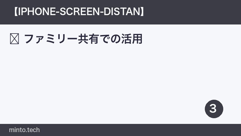 ファミリー共有での活用