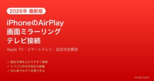 【2026年最新版】iPhoneの画面ミラーリング・AirPlayでテレビに映す完全ガイド