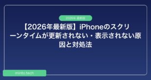【2026年最新版】iPhoneのスクリーンタイムが更新されない・表示されない原因と対処法
