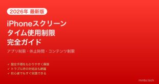 【2026年最新版】iPhoneのスクリーンタイム・使用制限設定完全ガイド
