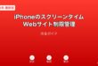 iPhoneスクリーンタイムWebサイト制限管理ガイド
