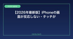 【2026年最新版】iPhoneの画面が反応しない・タッチが効かない原因と解決方法【完全ガイド】