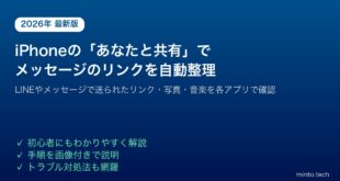 【2026年最新版】iPhoneの「あなたと共有」機能でメッセージで送られたリンク・写真・音楽を自動整理する方法【完全ガイド】