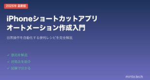 【2026年最新版】iPhoneのショートカットアプリでオートメーションを作る方法【初心者向け完全ガイド】
