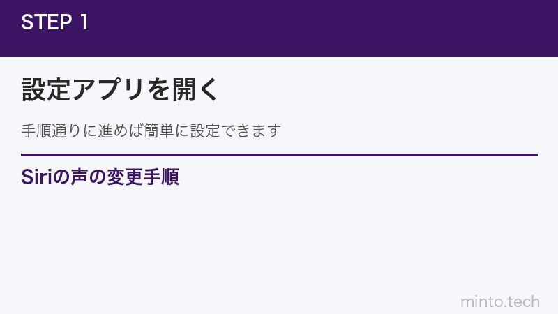 Siriの声の変更手順