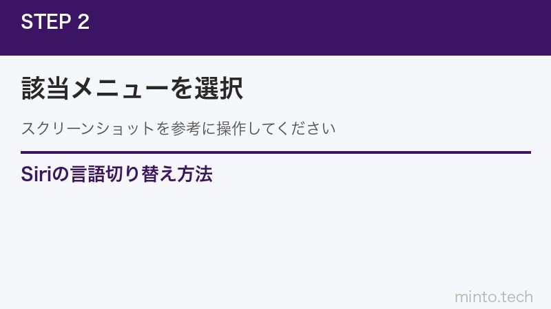 Siriの言語切り替え方法