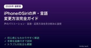 【2026年最新版】iPhoneのSiriの声・言語・レスポンスを変更する方法【完全ガイド】