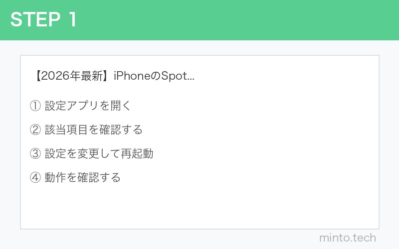 【2026年最新】iPhoneのSpotlight検索で連絡先が出てこない原因と設定方法 手順1