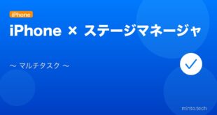 【2026年最新版】iPhoneのステージマネージャー使い方・設定完全ガイド