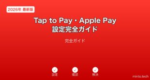 【2026年最新版】iPhoneのTap to Pay・Apple Pay設定完全ガイド