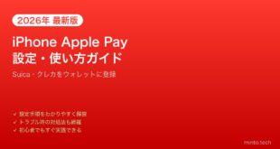 【2026年最新版】iPhoneのタップして支払う（Apple Pay）設定・使い方完全ガイド