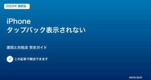 iPhone タップバック表示されない
