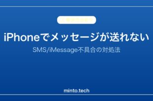 【2026年最新版】iPhoneでメッセージ（SMS/iMessage）が送れない原因と対処法