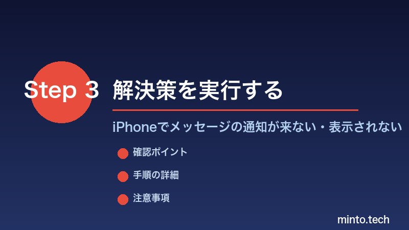 iPhoneでメッセージの通知が来ない・表示されない - 解決策を実行する