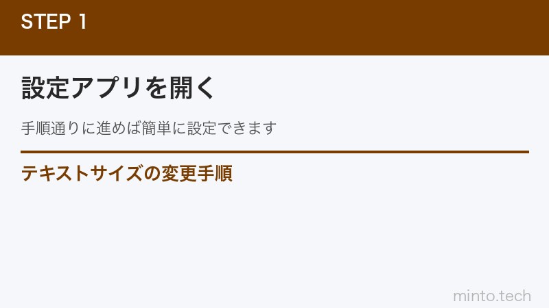 テキストサイズの変更手順