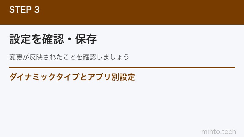 ダイナミックタイプとアプリ別設定
