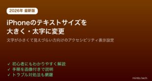 【2026年最新版】iPhoneのテキストサイズを大きく・太字に変更して見やすくする方法（アクセシビリティ設定）【完全ガイド】