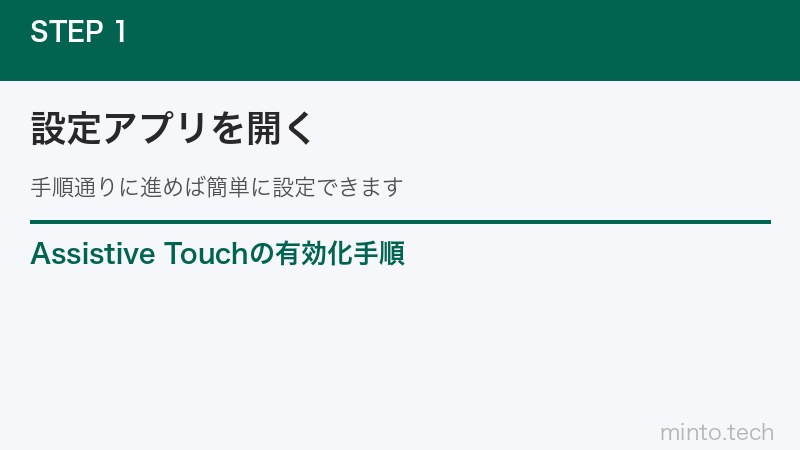 Assistive Touchの有効化手順