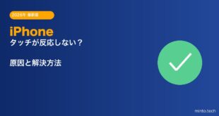 【2026年最新版】iPhoneのタッチが反応しない原因と対処法【完全ガイド】