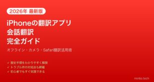 【2026年最新版】iPhoneの翻訳アプリ・会話翻訳完全ガイド【オフライン・自動検出活用術】