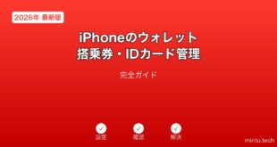 【2026年最新版】iPhoneのウォレット搭乗券・IDカード管理完全ガイド