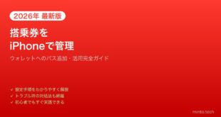 【2026年最新版】iPhoneウォレットに搭乗券・チケット・会員カードを追加する方法【完全ガイド】