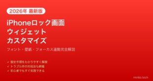【2026年最新版】iPhoneのロック画面ウィジェット・カスタマイズ完全ガイド