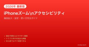 【2026年最新版】iPhoneのズーム（Zoom）アクセシビリティ機能完全ガイド【画面拡大・設定】