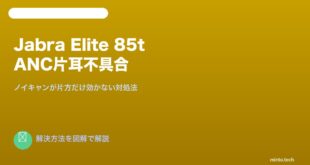 Jabra Elite 85t ANC片耳対処法