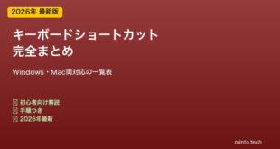 キーボードショートカット一覧
