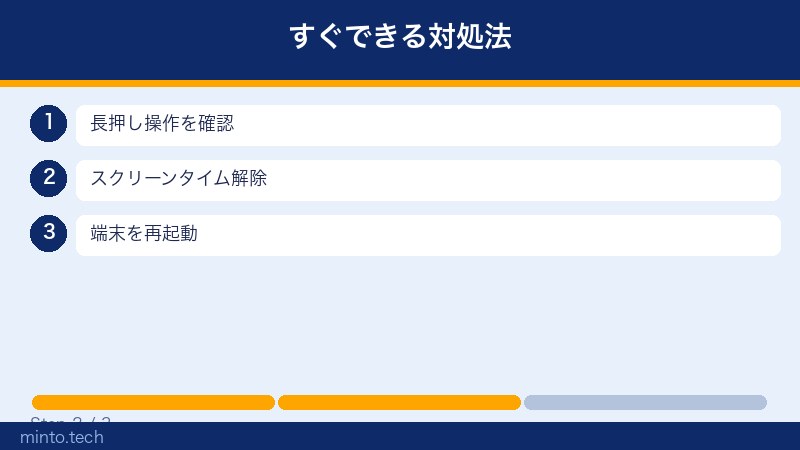 すぐできる対処法