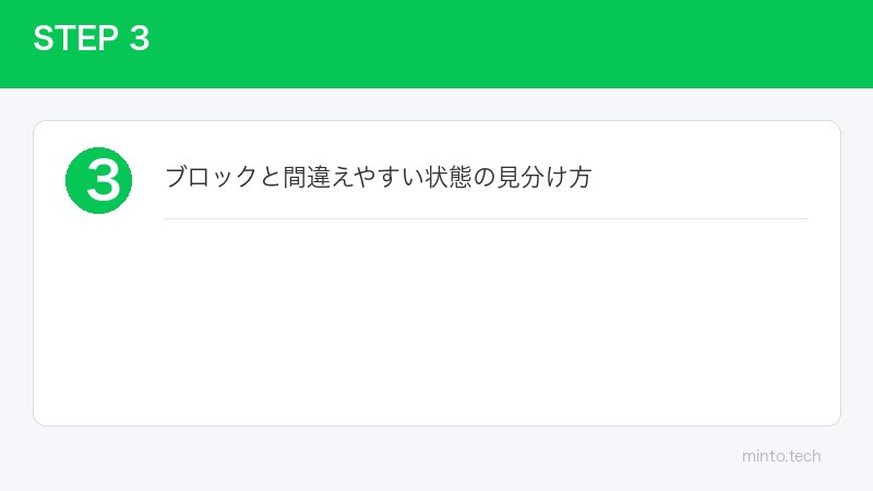 ブロックと間違えやすい状態の見分け方