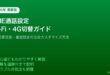 LINE通話設定WiFi4G切り替え音質改善