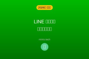 【2026年最新版】LINEのグループ通知が来ない・設定できない原因と対処法