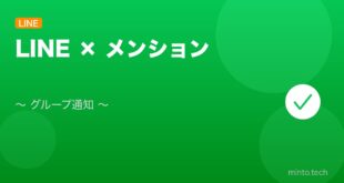 【2026年最新版】LINEのメンション（@）機能の使い方・通知設定ガイド アイキャッチ